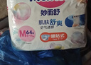 花王品牌进口妙而舒纸尿裤M64片(6-11kg)中号婴儿尿不湿 舒爽安心锁水 实拍图
