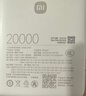 小米（MI）MI【3C认证】自带线充电宝2000067W浅咖色上飞机火车充手机平板笔记本耳机 实拍图