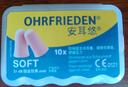 安耳悠 德国进口耳塞防噪音睡觉睡眠专用男女降噪隔音睡眠耳塞 soft5副 实拍图