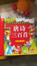 阳光宝贝 国学幼儿启蒙中华传统经典诵读儿童绘本图书 唐诗三百首 三字经（套装2册） 课外阅读 阅读 课外书     实拍图