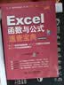 Excel函数与公式速查宝典教程（视频案例+彩色印刷）wps办公软件自学教程办公应用谁说菜鸟不会数据分析excel ppt word财务管理officeworkbuddy 实拍图