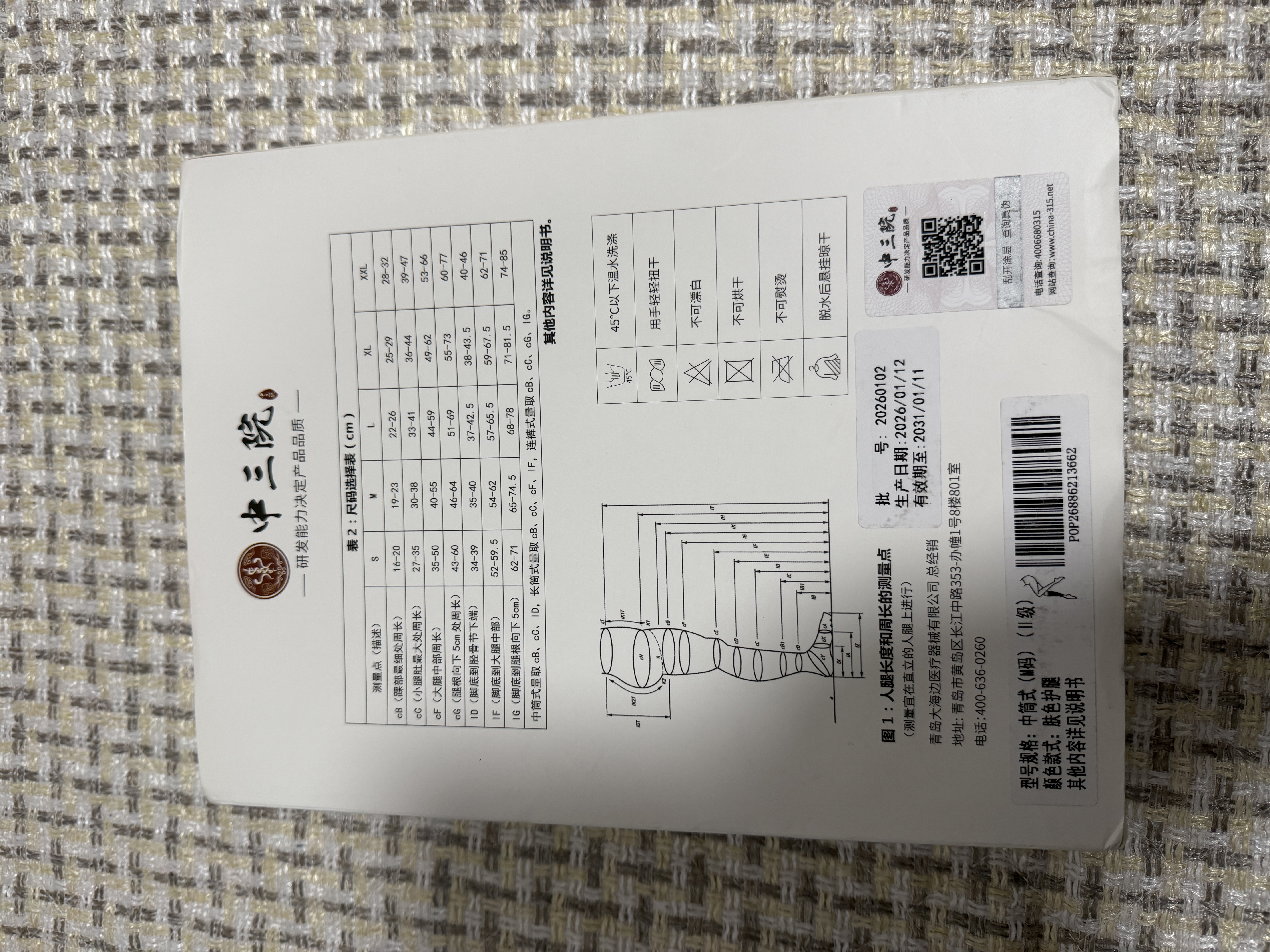 中三院静脉曲张弹力袜医用治疗型压力袜术后护小腿中老年春夏薄款男女 医用二级治疗型（护小腿） 肤色M码 参考体重90-110斤 实拍图