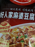 好人家麻婆豆腐调料80g【麻辣鲜香】四川民间传统麻辣风味调味品 实拍图