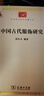 中国古代服饰研究 中华现代学术名著丛书·第三辑 简体彩色版 入选中小学阅读指导目录 商务印书馆出版 实拍图