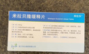 【5盒装】[米拉乐] 米拉贝隆缓释片50mg*14片/盒 实拍图