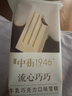 中街1946流心巧巧轻享装55g*10支 巧克力牛奶冰激凌雪糕冷饮 实拍图