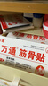 万通筋骨贴3盒30贴止痛膏贴颈椎病肩周炎腰肌劳损腰间盘突出关节疼痛 实拍图
