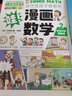 【新华正版】漫画物理 科学 数学 玩转科学百科全书儿童趣味少儿小学生小实验启蒙科学书科普类书籍小学科普漫画书课外阅读 【全16册】漫画科学+漫画数学+漫画物理 实拍图