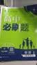 2026高中必刷题 高二下 物理 选择性必修 第三册 人教版 教材帮学霸一遍过同步一课一练天天练一本练习册 理想树 开学季 实拍图