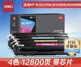 得力（deli）202A硒鼓 适用惠普m281fdw硒鼓 M254dn/M254dw/M254nw/M280nw/M281fdn打印机 CF500A硒鼓 4色套装12800页 实拍图