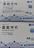 [奥夫平]奥氮平片 5mg*14片 5盒装 实拍图