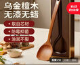 双枪乌金檀木锅铲加长防烫家用无漆无蜡炒菜木铲子 实拍图