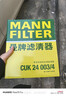 曼牌滤清器（MANNFILTER）空调滤芯空调滤清器CUK30007/3宝马225320325330425430X3X4Z4M2M3 实拍图