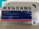 [常为康] 枫蓼肠胃康颗粒 8g*9袋/盒 实拍图