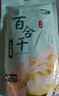十月稻田 百合干 100g 龙山产苦百合 干货 银耳莲子桂圆枸杞羹煲汤食材 实拍图