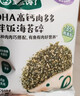 宝宝馋了海苔拌饭碎鳕鱼肉松猪肉虾米儿童拌粥饭面料调味品享宝宝婴儿食谱 DHA高钙肉多多拌饭海苔碎90g（6g*15袋） 实拍图