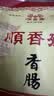 顺香齋 正宗顺香斋莱芜香肠500克一斤装山东老字号特产口镇南肠风干腊肠 实拍图