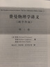 费曼物理学讲义（经典3本套装） 实拍图