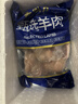 月盛斋内蒙草原羔羊半熟去骨羊头肉2斤 爆炒炖煮卤制食材生鲜羊肉 实拍图