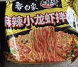 白象 方便面 拌面 大辣娇火鸡面+麻辣小龙虾拌面组合装10包装泡面 实拍图