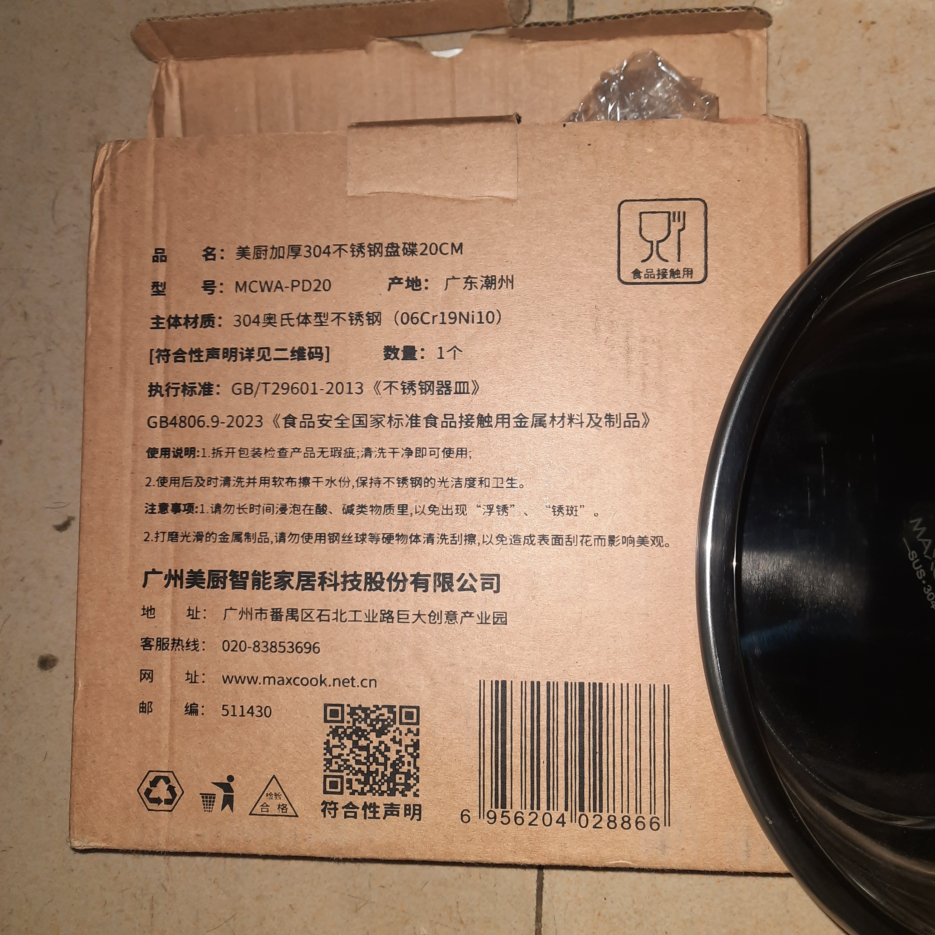 美厨（MAXCOOK）加厚304不锈钢盘碟 盆碟20CM MCWAPD20 加宽加深 耐摔 实拍图