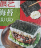展艺海苔寿司自制套装头水紫菜寿司包饭材料料理工具即食家用 实拍图