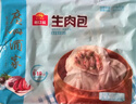 广州酒家生肉包750g 20个 早餐半成品广式早茶包子食品速冻面点生鲜端午 实拍图