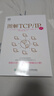 图解TCP/IP（第6版）（图灵出品） 实拍图