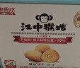 江中猴姑无糖不甜猴头菇养胃饼干中老年人营养品早餐食品礼盒送礼960g 实拍图