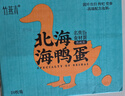 竹燕青北海名贵食材烤海鸭蛋70g*20枚即食熟咸鸭蛋流油端午北海红树林 实拍图
