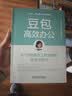 豆包高效办公：AI 10倍提升工作效率的方法与技巧 AI办公 DeepSeek赋能 豆包从入门到精通 实拍图