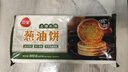 三全上海风味葱油饼900g10片装 早餐半成品即食手抓饼面点速食食品 实拍图