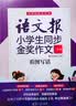 语文报小学生同步金奖作文：看图写话（二年级）同步教材 满分优秀作文 好词好句 写作提升教辅书 实拍图