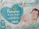 帮宝适夏季超薄超吸新清新帮纸尿裤NB66透气新生儿婴儿尿不湿尿布 实拍图