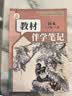 【时光学】教材伴学笔记八年级语文上册人教版 初中二教材同步教材笔记课堂笔记随堂笔记课本教材全解同步课堂预复习 实拍图
