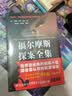 福尔摩斯探案全集（套装上中下册）（修订版） 实拍图