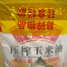 鲁花食用油 物理压榨 非转基因 玉米油6.18L 家用粮油 健康植物油 实拍图