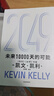 2049 凯文·凯利KK 未来一万天的可能 未来25年改变世界的十大科技浪潮 AI时代与中国 失控 必然 宝贵的人生建议 5000天后的世界 科技共和国 中信出版社 实拍图