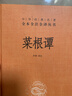 菜根谭 三全本精装无删减中华书局中华经典名著全本全注全译 实拍图