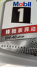 美孚（Mobil）全合成汽机油5W-30 SP级4L美孚1号极光银汽车保养京东养车自营 实拍图
