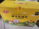 Aji鲜牛乳饼干四种动物造型600g/盒 营养早餐 下午茶 端午节饼干礼盒 实拍图