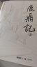 朗声旧版 鹿鼎记 全五册 金庸武侠小说 彩图平装本 小说新年礼物 实拍图