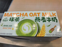 伊利【新鲜日期】谷粒多抹茶燕麦牛奶整箱 200ml*12盒 端午礼盒装 实拍图
