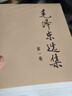 毛泽东选集平装本套装全4册 毛选完整无删减版 内含毛泽东的党委会的工作方法论持久战诗词实践论矛盾论 晒单实拍图