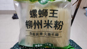 螺蛳王柳州桂林米粉袋装1kg*1袋 特产食品专用干米粉螺蛳粉粉条炒粉家用 实拍图
