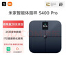 米家小米智能体脂秤S400 Pro 双接家用电子秤体重秤 高精准25项身体数据平衡测试 体重体脂管理 实拍图