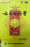 云南白药膏膏药贴活血散瘀消肿止痛祛风除湿用于跌打损伤瘀血肿痛风湿疼痛6.5cm*10cm*5贴 实拍图