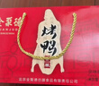 全聚德北京烤鸭 百年礼盒套装1380g特产熟食食品 端午送礼礼品 团购 实拍图