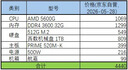 华硕（ASUS）PRIME A520M-K 主板  支持 CPU 5500/5600(AMD A520/Socket AM4) 实拍图