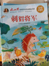 冰心奖获奖作家作品精选书系套装（6册）儿童文学 美绘注音版 小学生三四五六年级课外书 7-10岁儿童读物课外书课外读物  实拍图